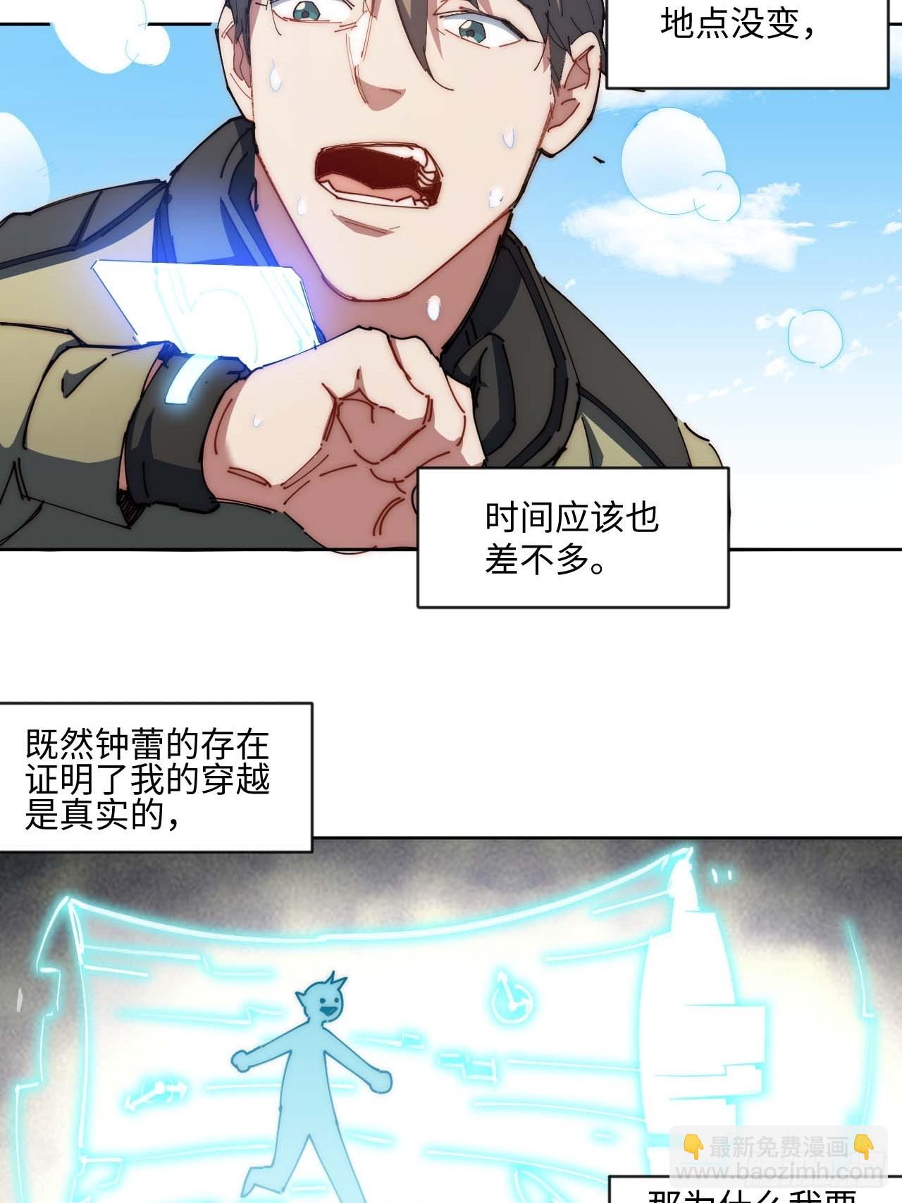 你想退伍！？(1/2)-第7话