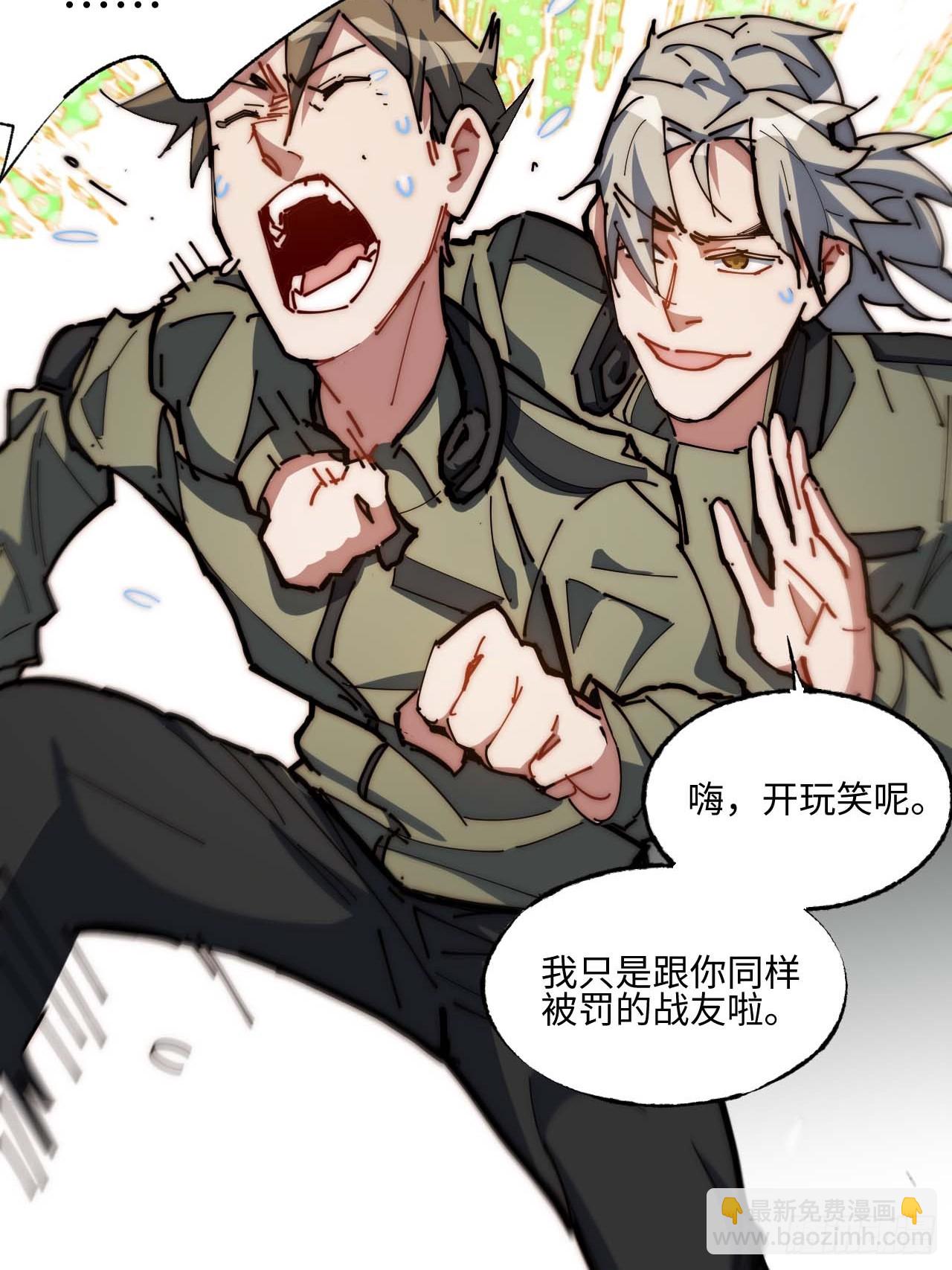 你想退伍！？(1/2)-第7话