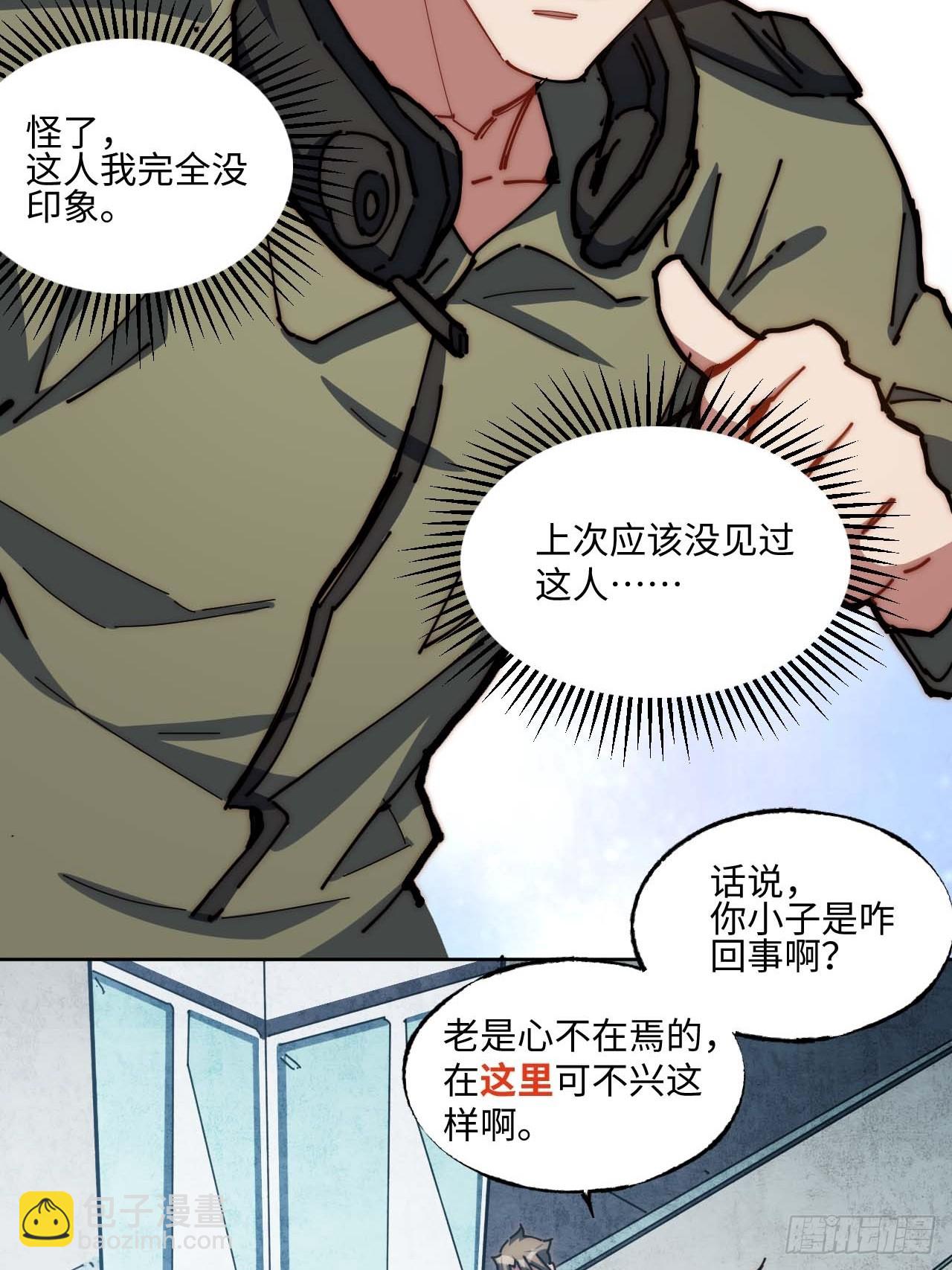 你想退伍！？(1/2)-第7话