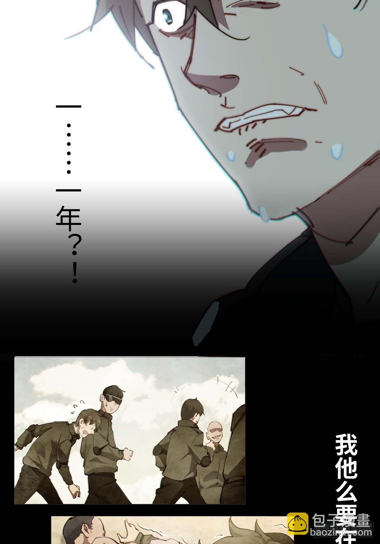 你想退伍！？(1/2)-第7话