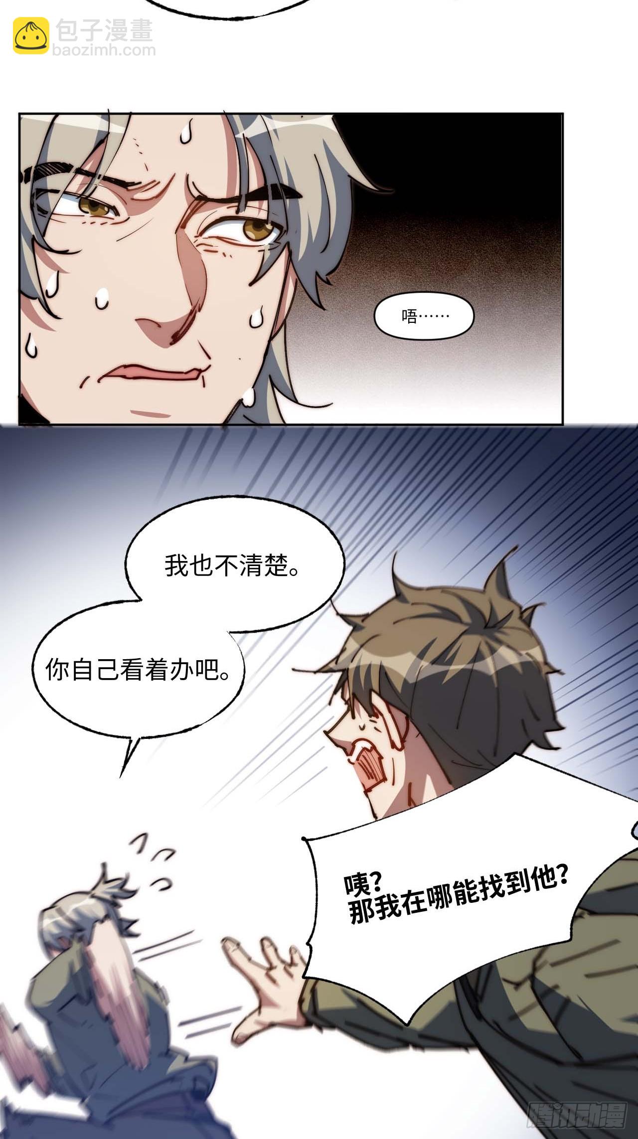 你想退伍！？(1/2)-第7话