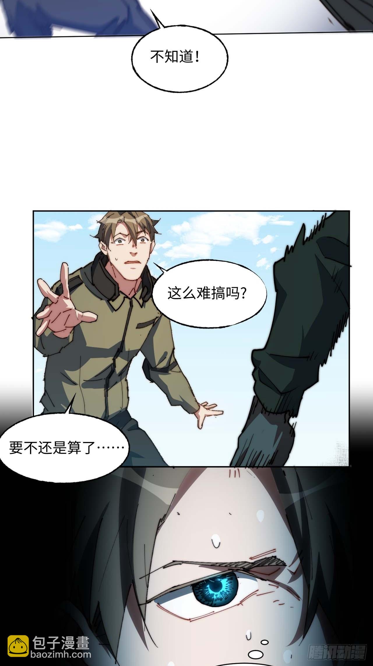 你想退伍！？(1/2)-第7话