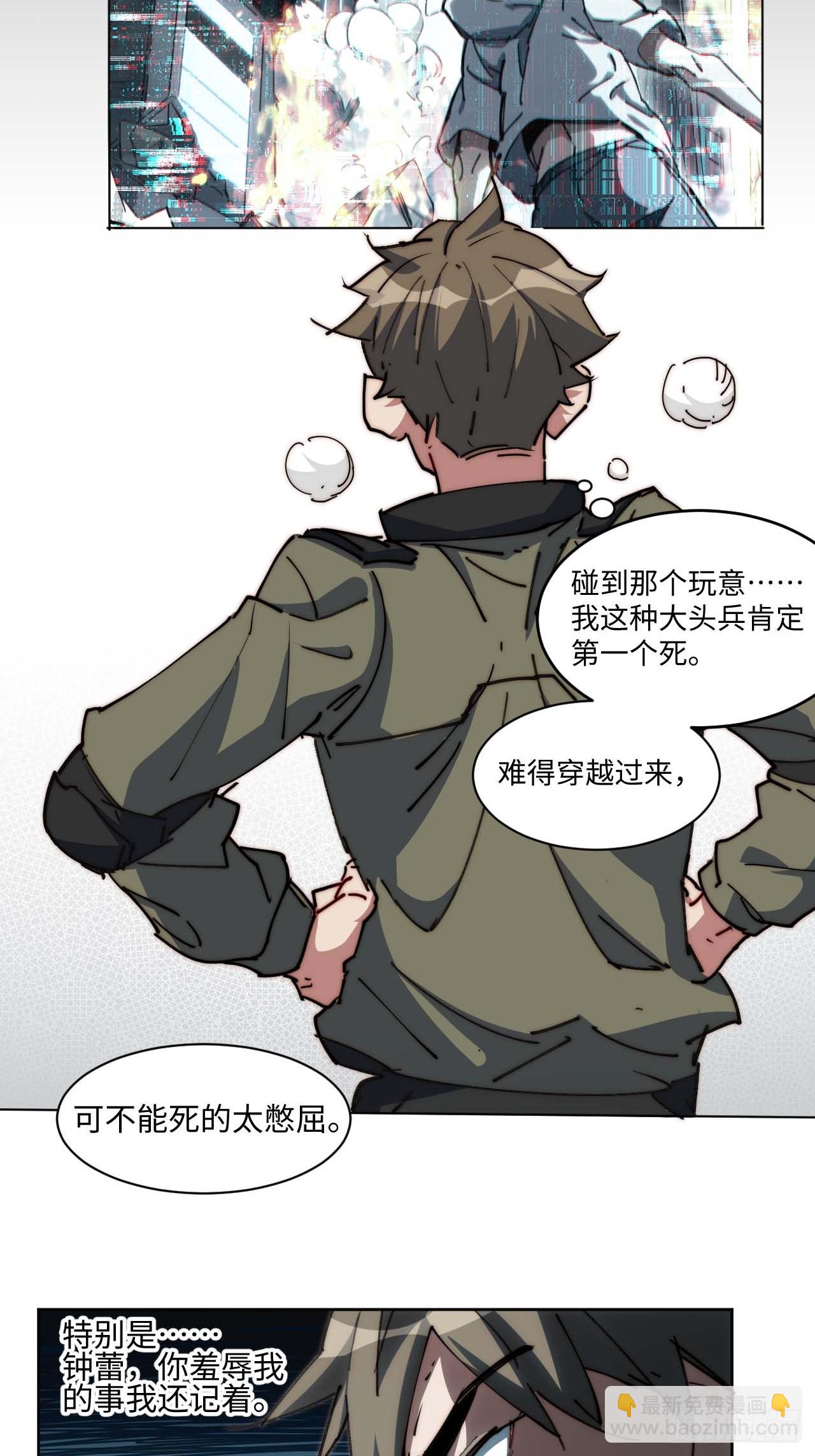 你想退伍！？(1/2)-第7话