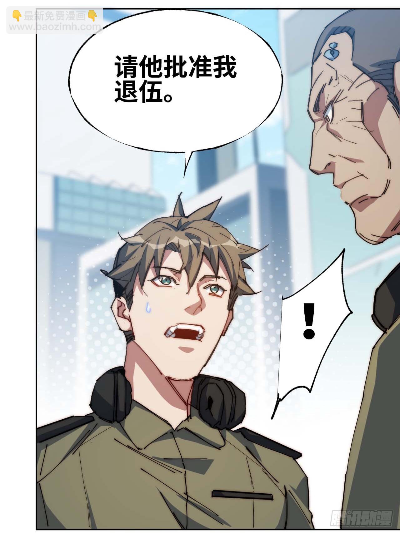 你想退伍！？(1/2)-第7话