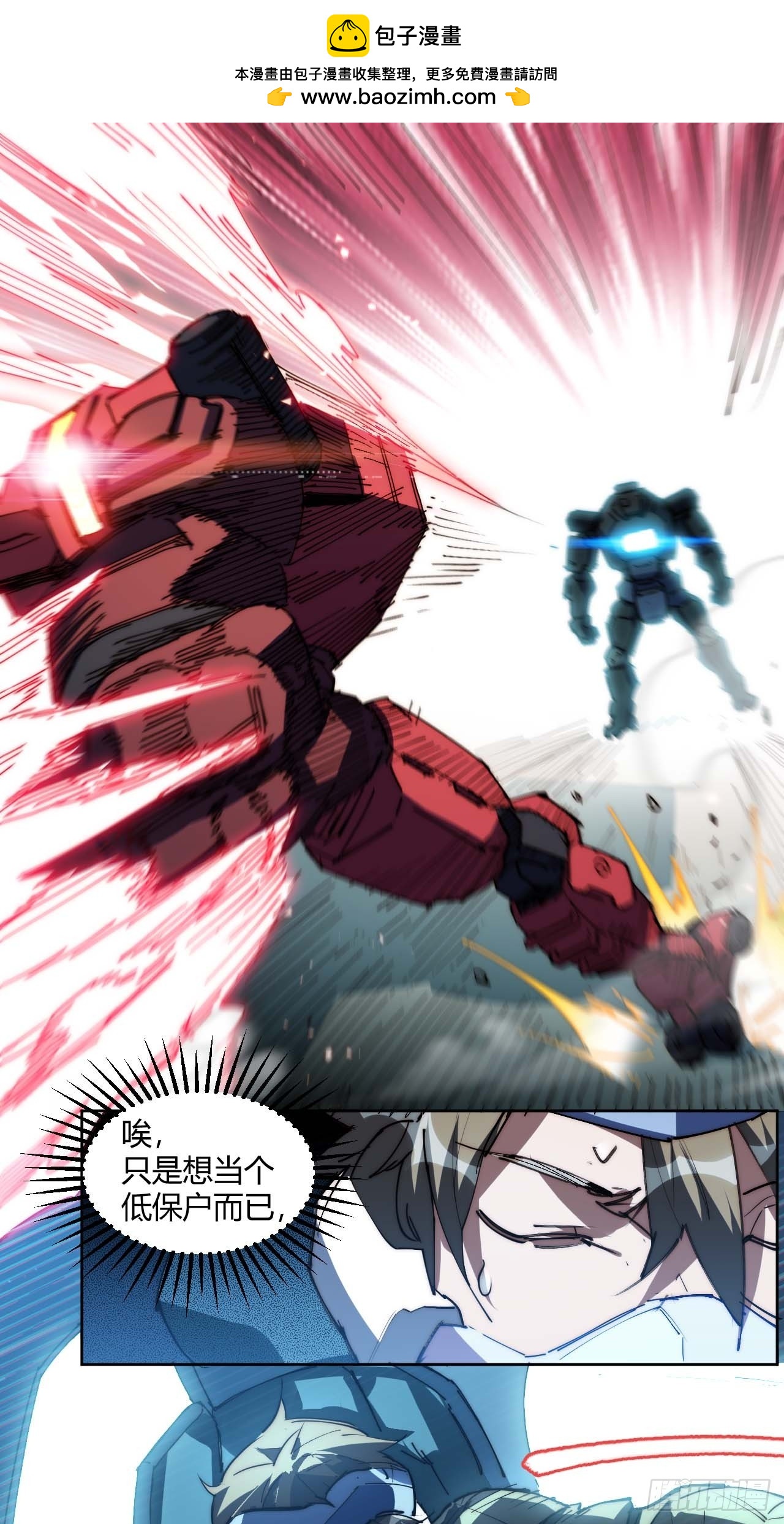 8&ldquo;公平&rdquo;的友谊赛(1/2)-第9话