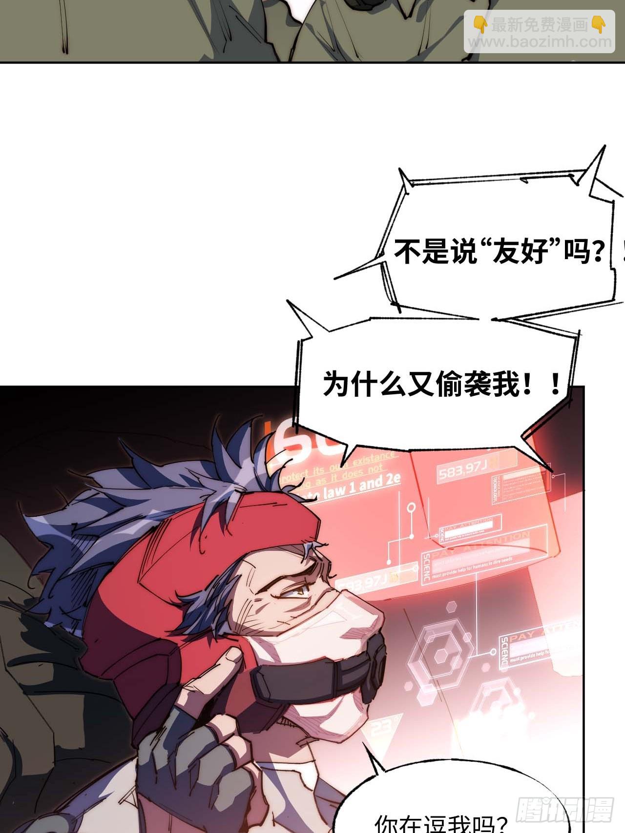 8&ldquo;公平&rdquo;的友谊赛(1/2)-第9话