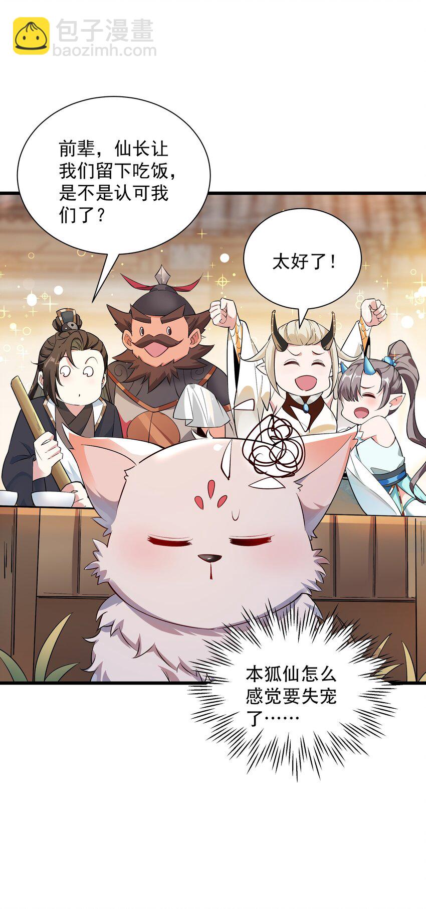 玖 沈仙长的手艺(1/2)-第11话