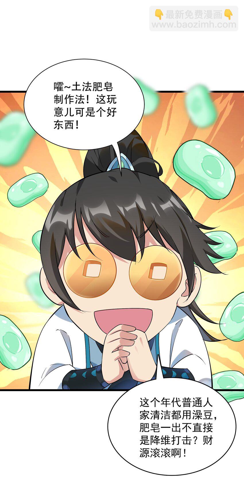 玖 沈仙长的手艺(1/2)-第11话