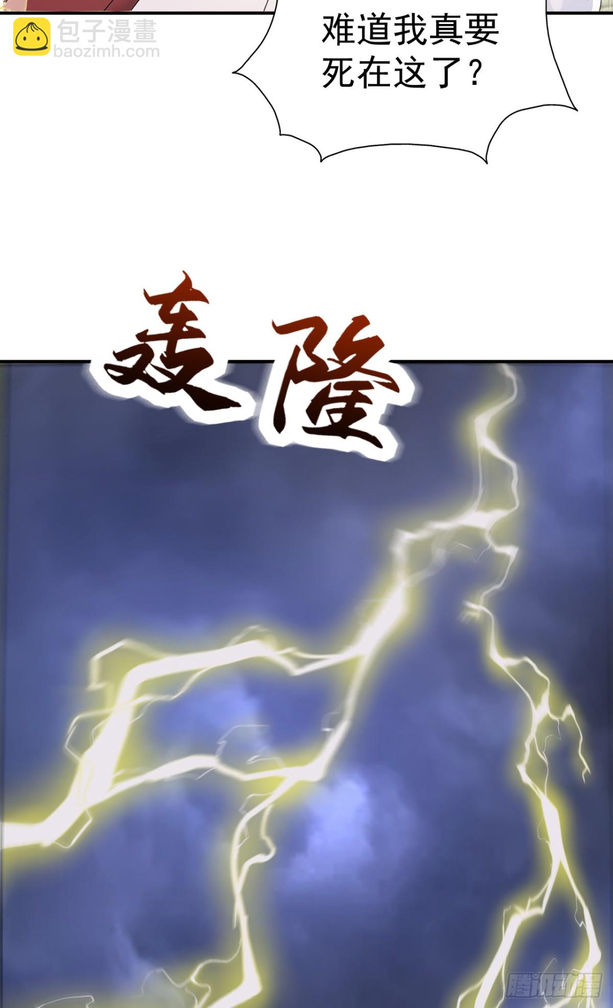 我真沒想當神仙 - 第102話 天威難測(1/2) - 3