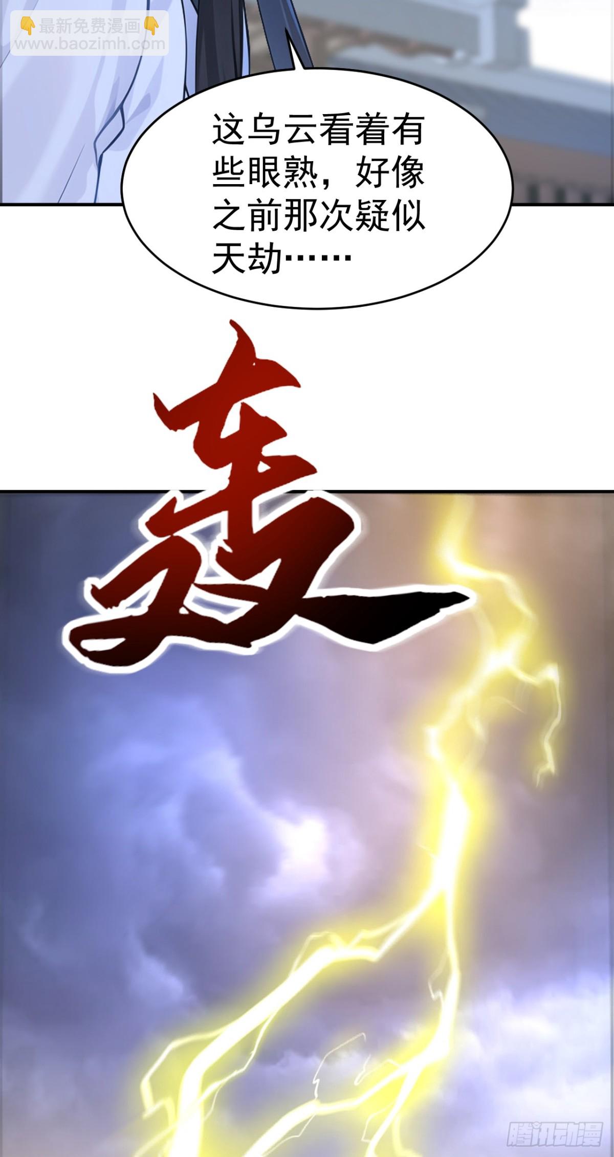 我真沒想當神仙 - 第102話 天威難測(1/2) - 8