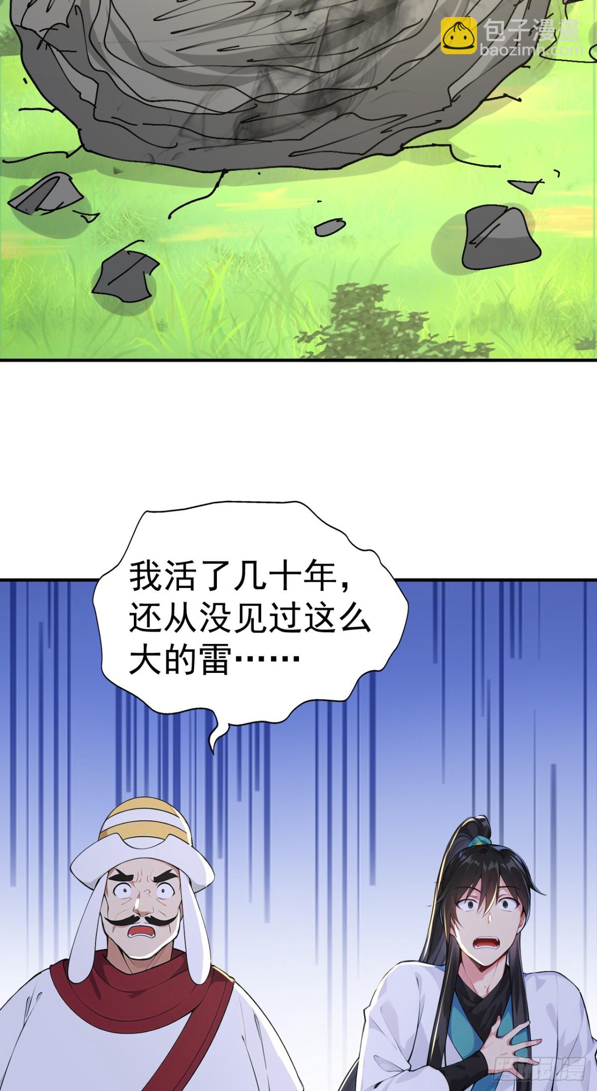 我真沒想當神仙 - 第102話 天威難測(1/2) - 7