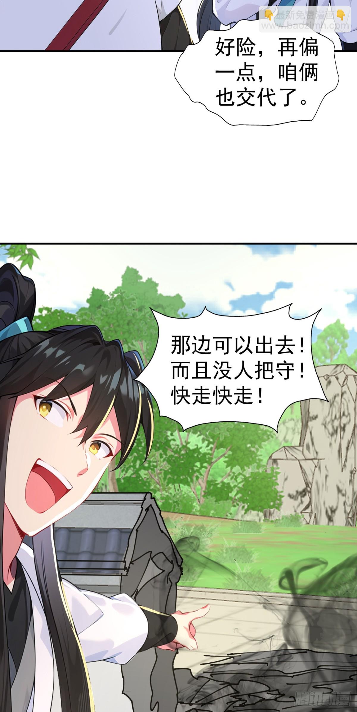 我真沒想當神仙 - 第102話 天威難測(1/2) - 8