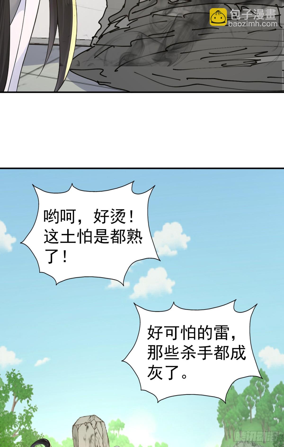 我真沒想當神仙 - 第102話 天威難測(1/2) - 1