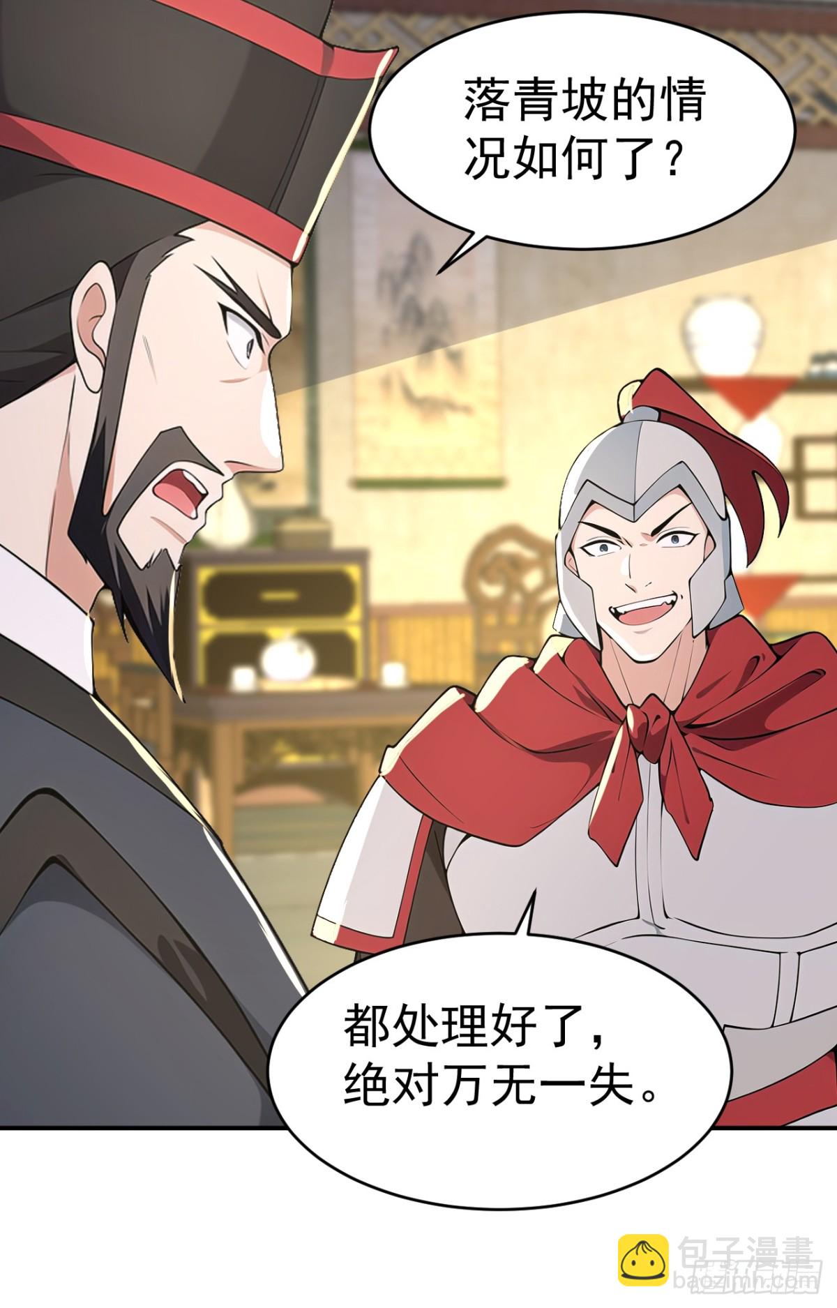 我真沒想當神仙 - 第102話 天威難測(1/2) - 6