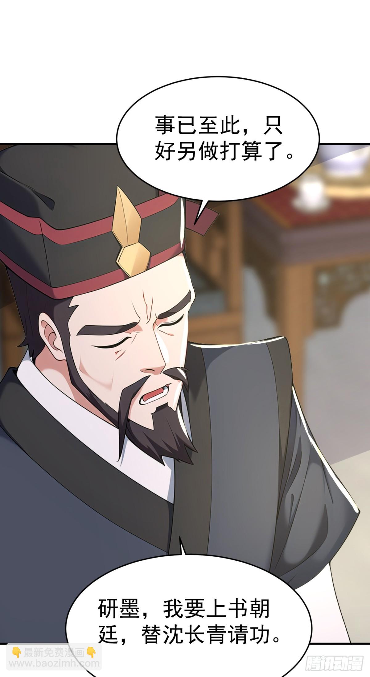 我真沒想當神仙 - 第102話 天威難測(1/2) - 7