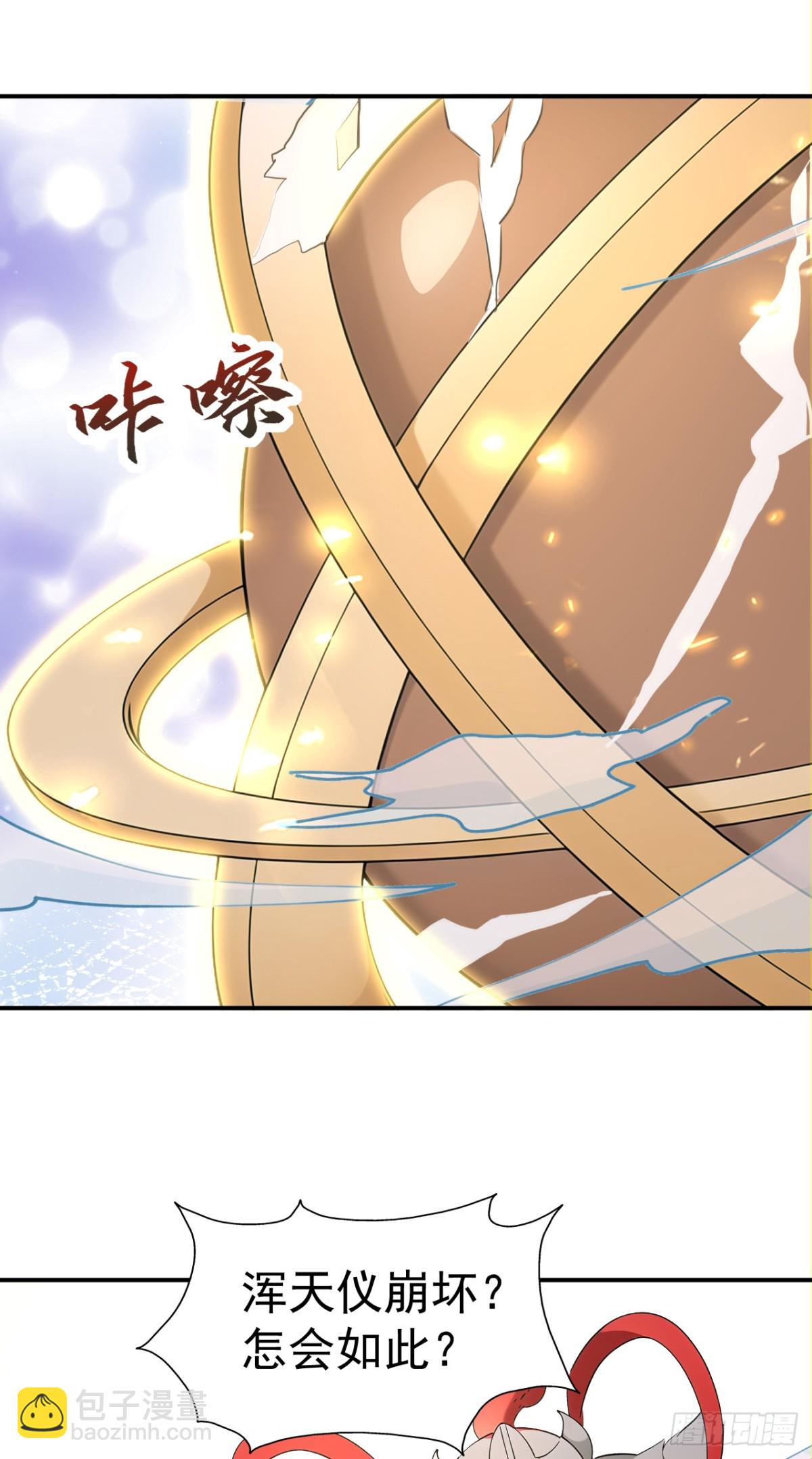 我真沒想當神仙 - 第102話 天威難測(1/2) - 8