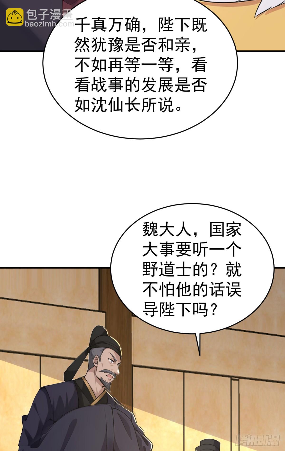 第104话 天机不可泄露(1/2)-第107话