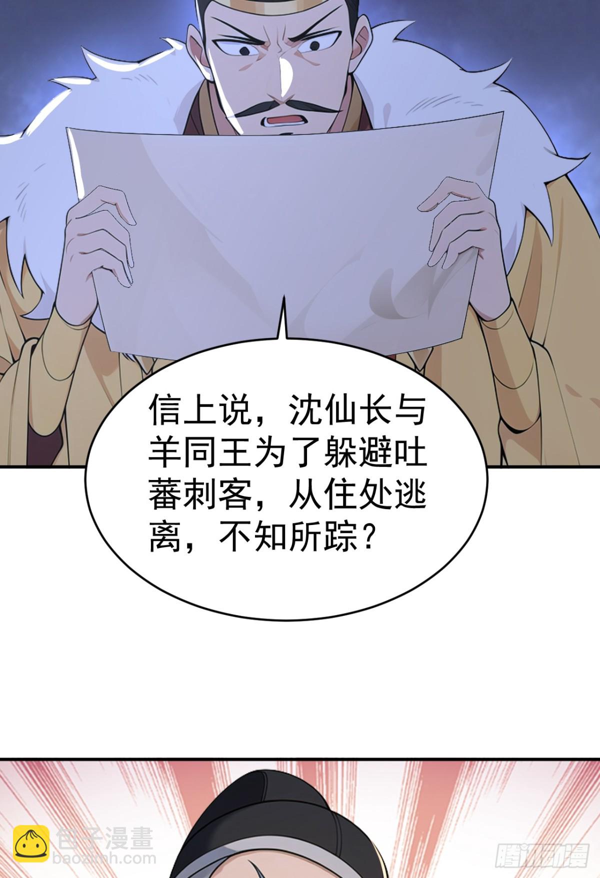 第104话 天机不可泄露(1/2)-第107话