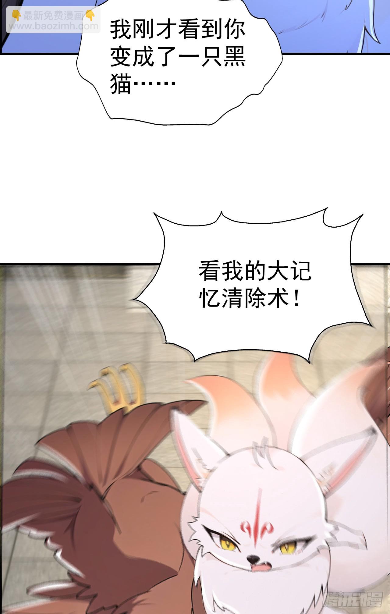 第108话 大记忆清除术！(1/2)-第111话