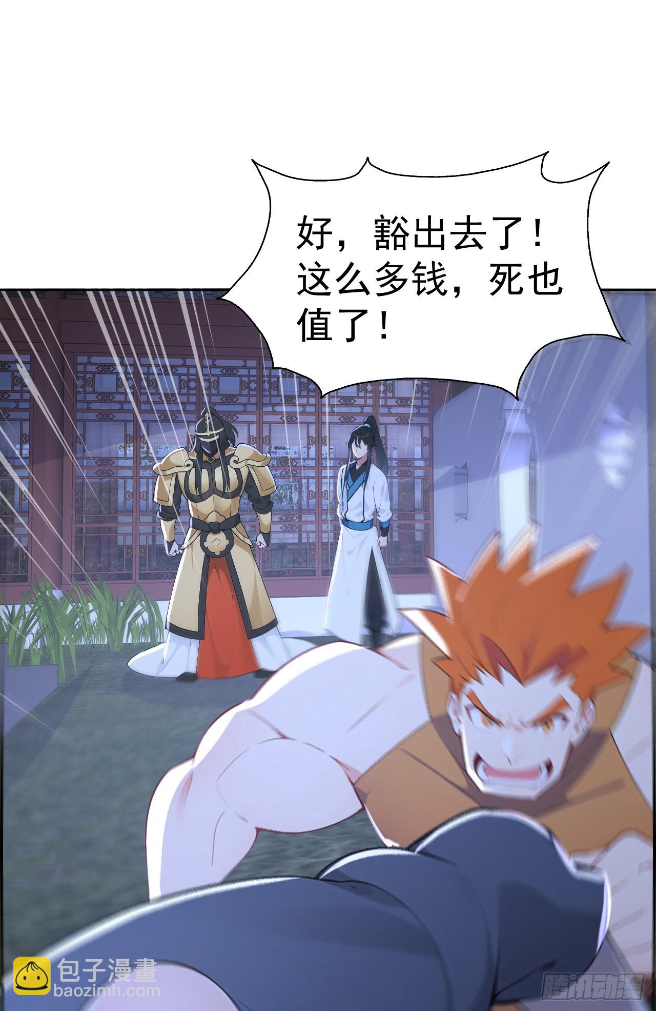 第112话 钱到位！全干废！-第115话