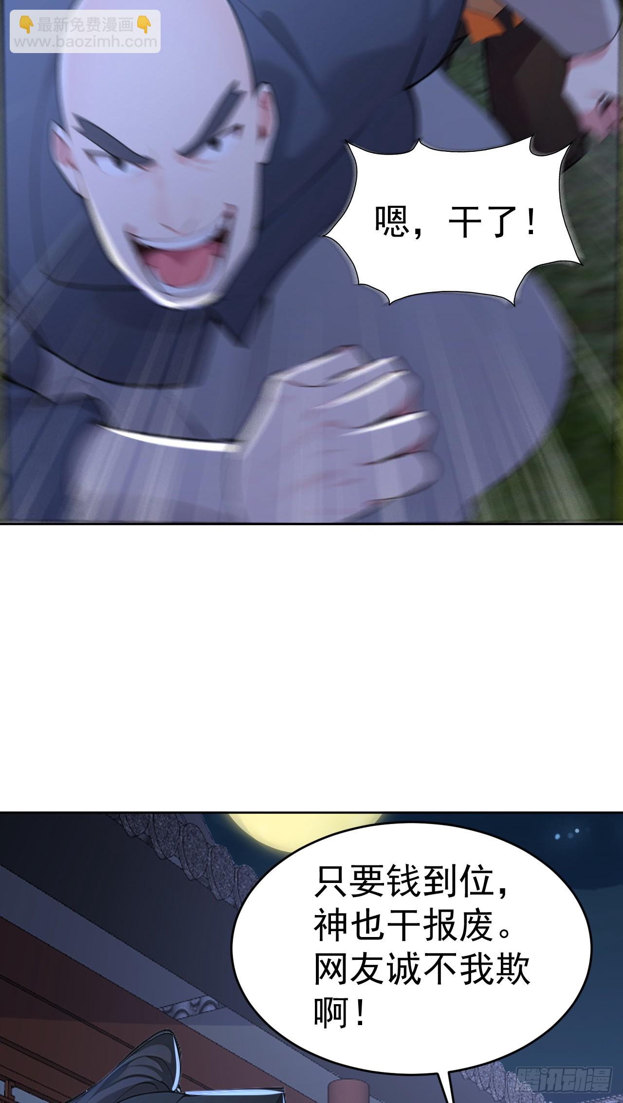 第112话 钱到位！全干废！-第115话