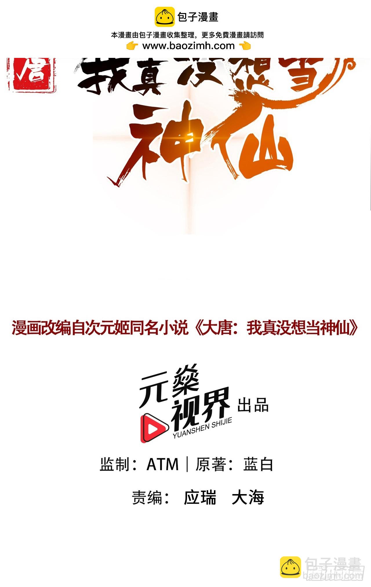 第112话 钱到位！全干废！-第115话