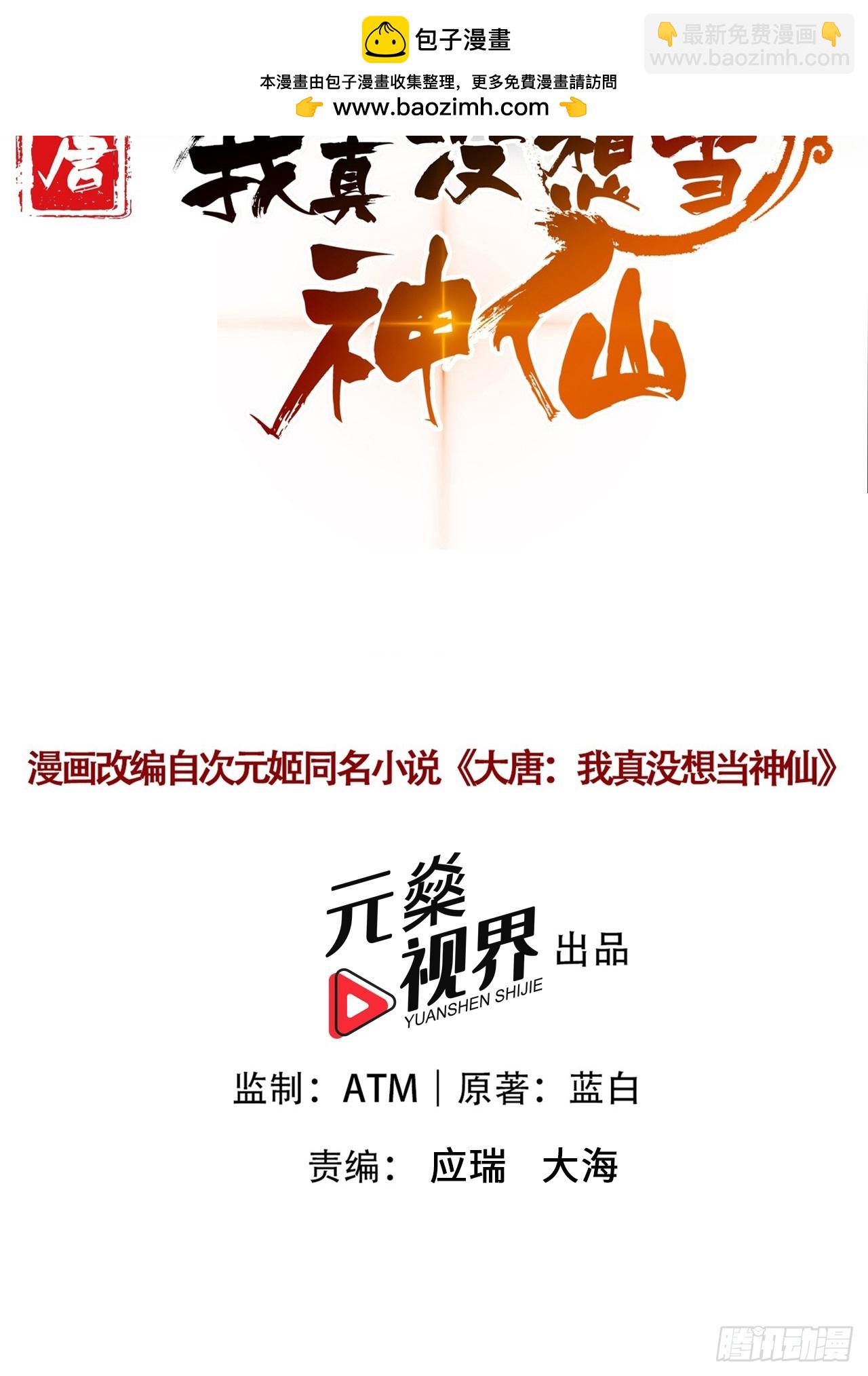 第116话 还有高手？-第119话