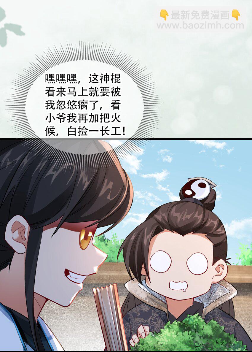 第11话 妖王作乱-第13话