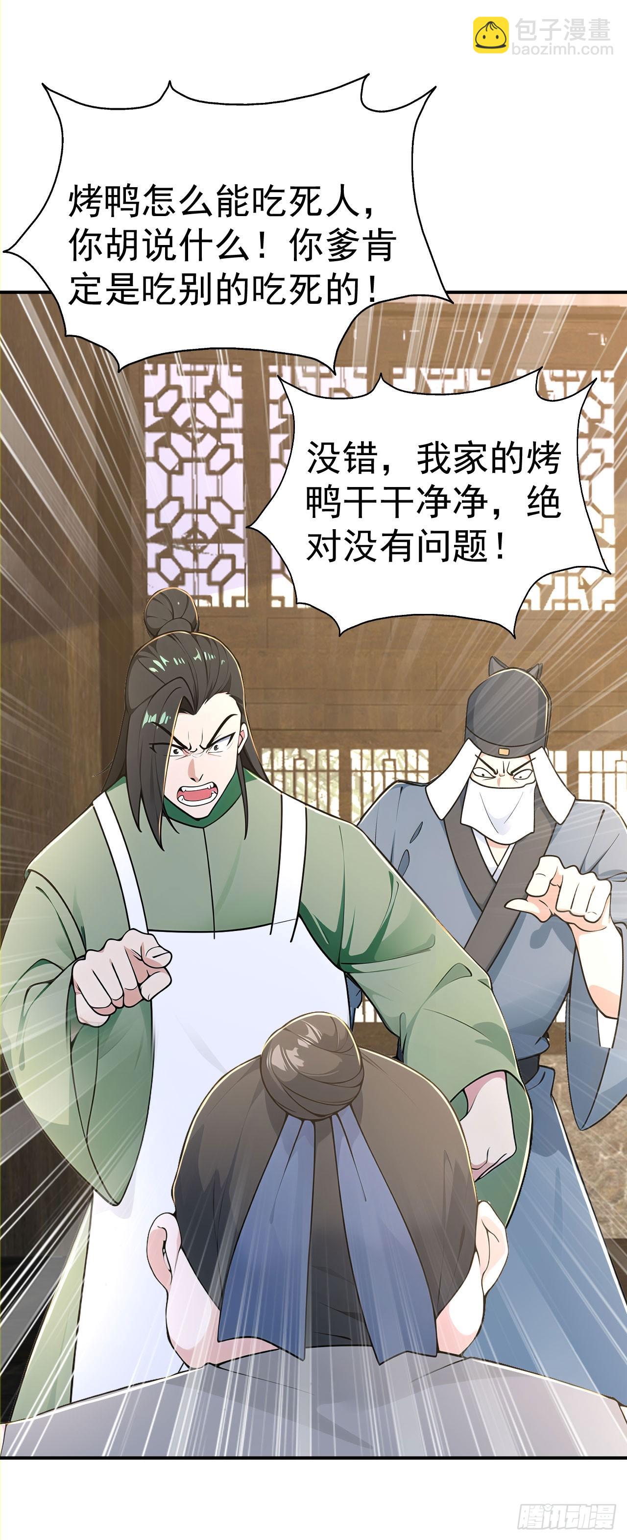 第128话 烤鸭风波-第131话