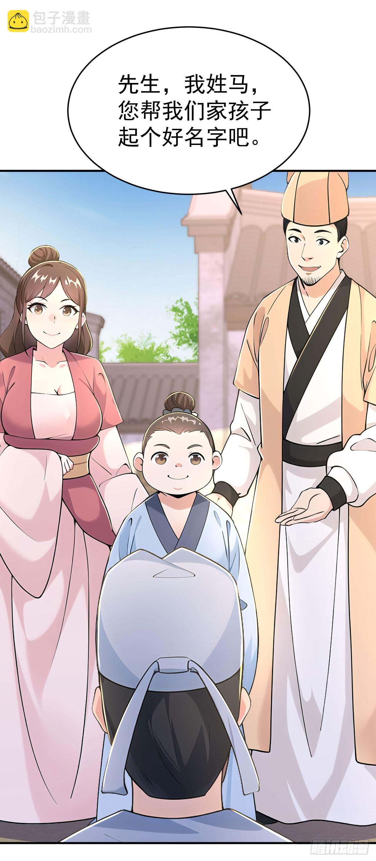 第130话 取名风波-第133话