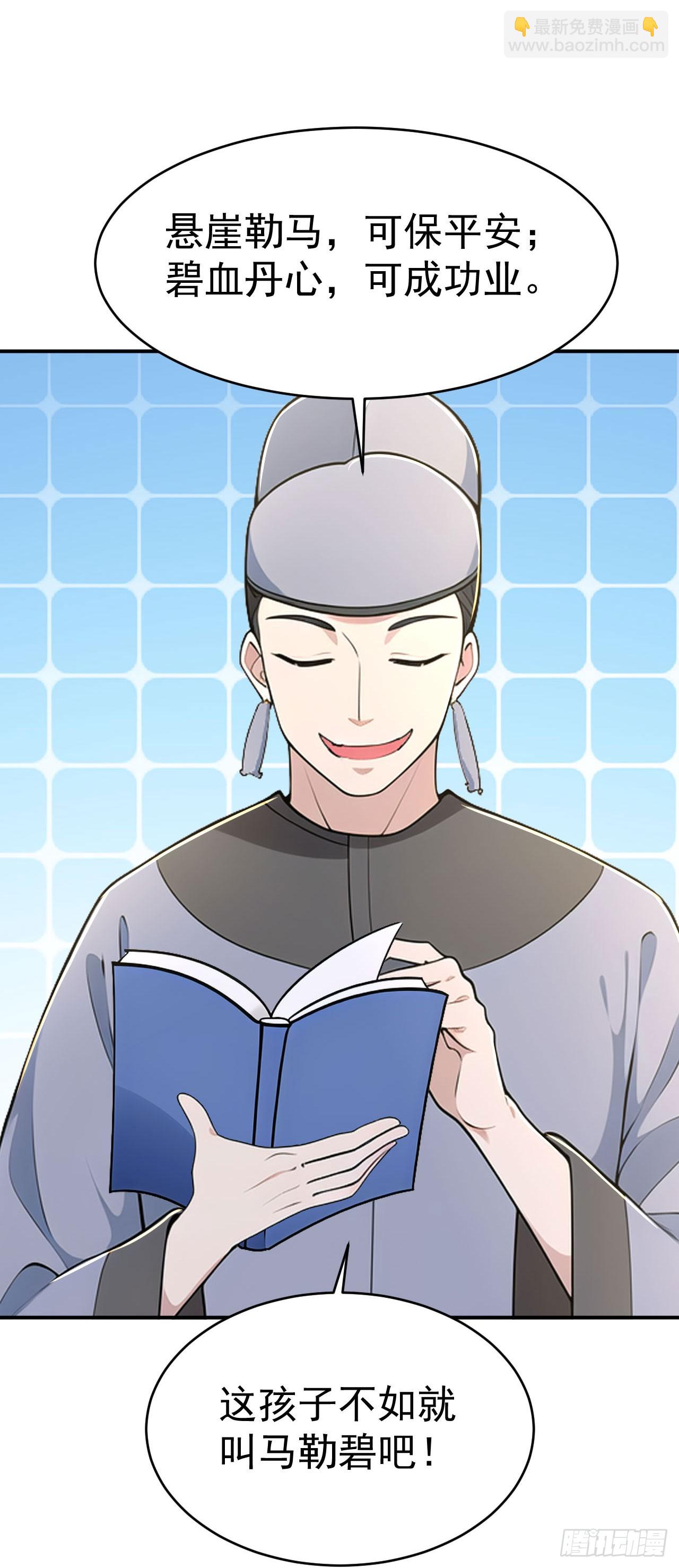 第130话 取名风波-第133话