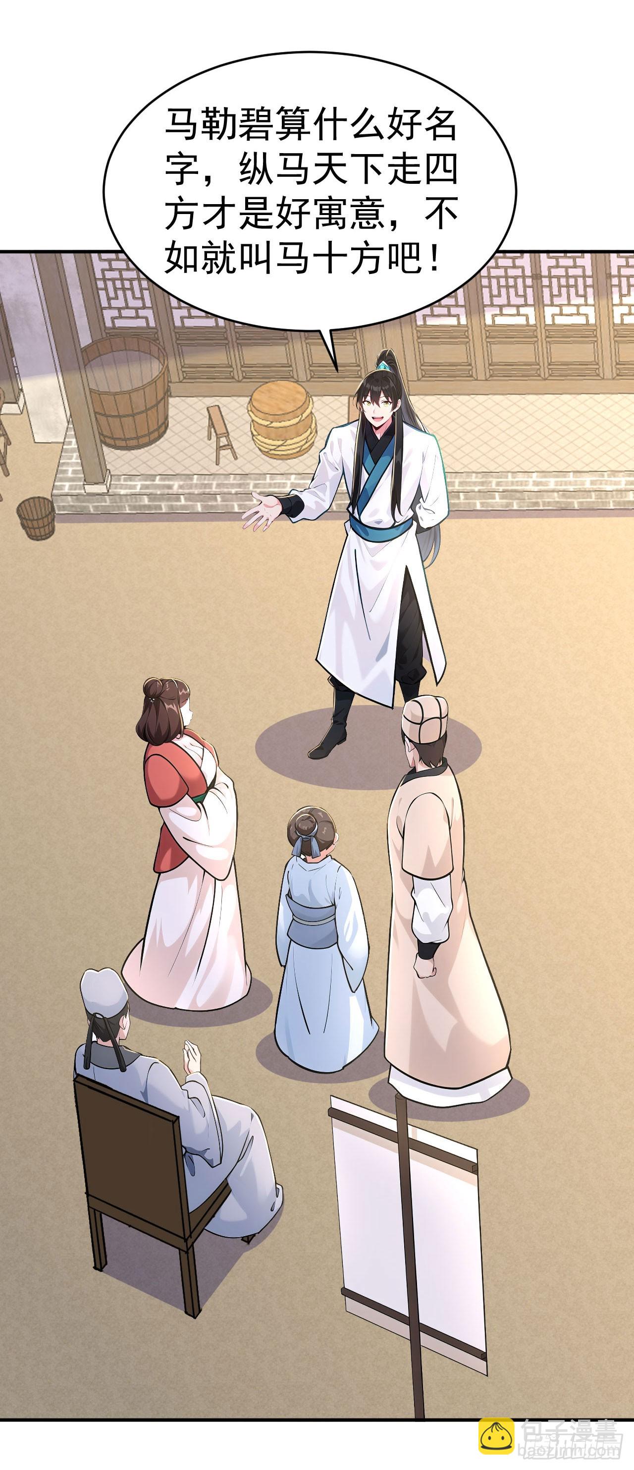 第130话 取名风波-第133话