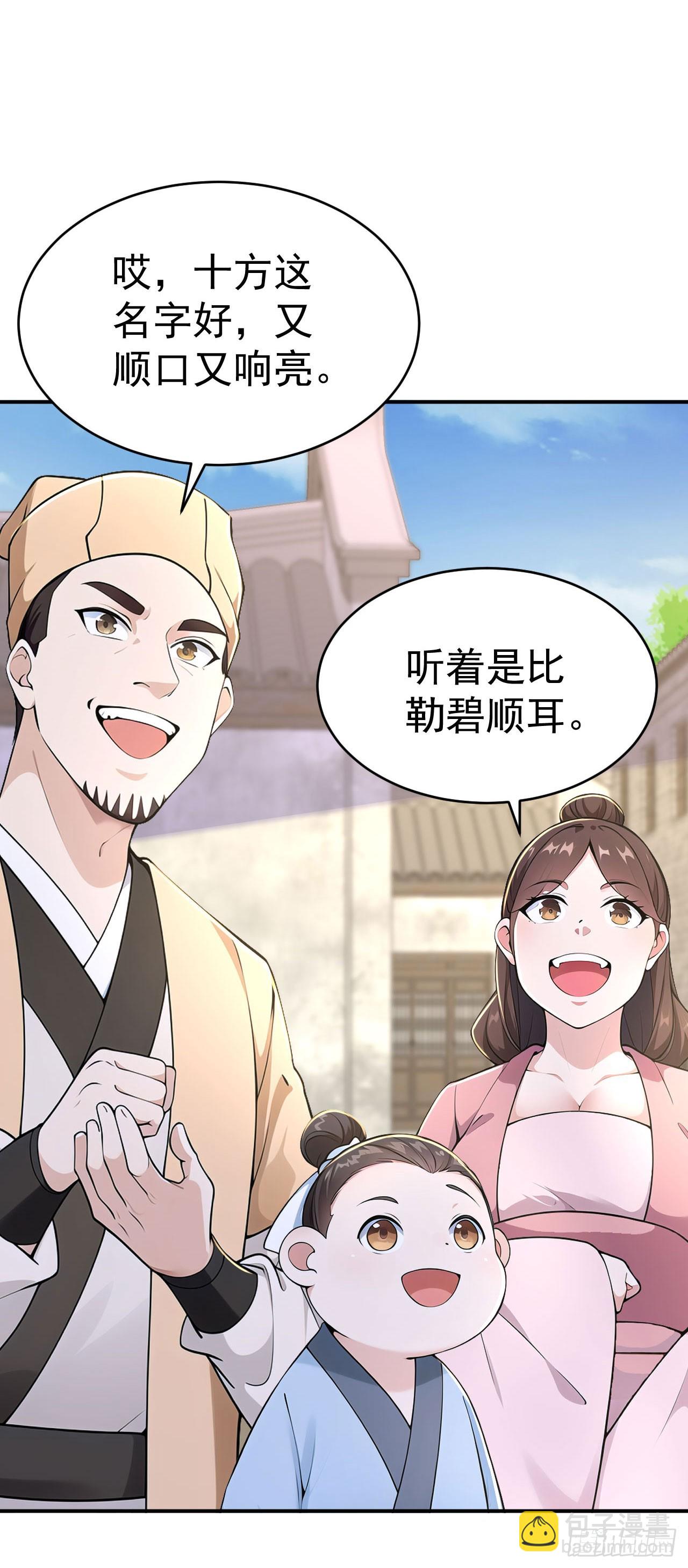 第130话 取名风波-第133话