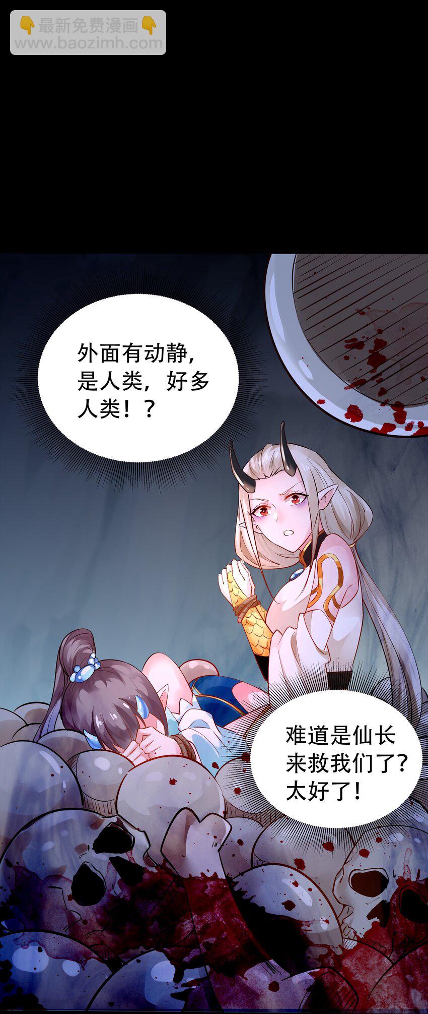 第13话 离谱，被诱惑的妖王！(1/2)-第15话