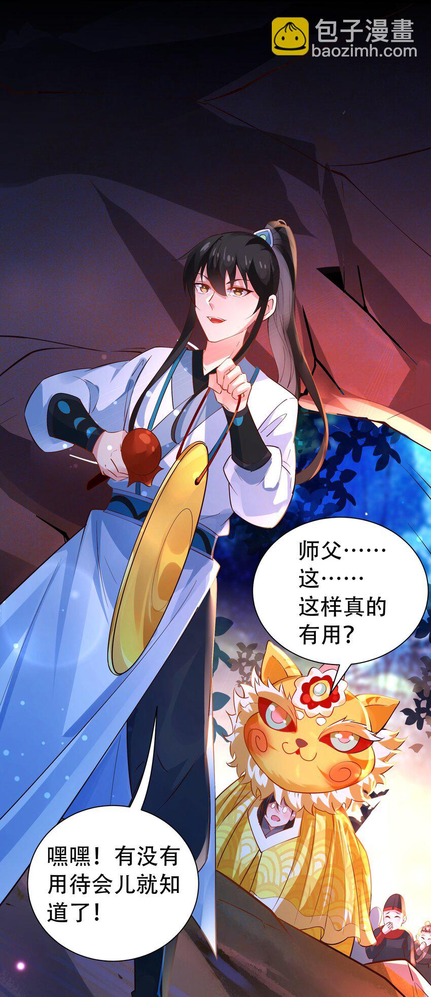 第13话 离谱，被诱惑的妖王！(1/2)-第15话