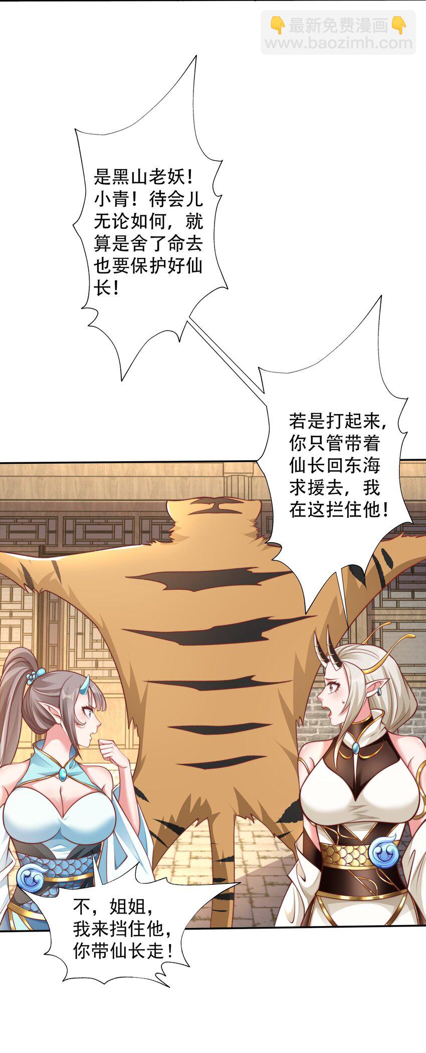 第15话 黑山老妖行大礼！(1/2)-第17话