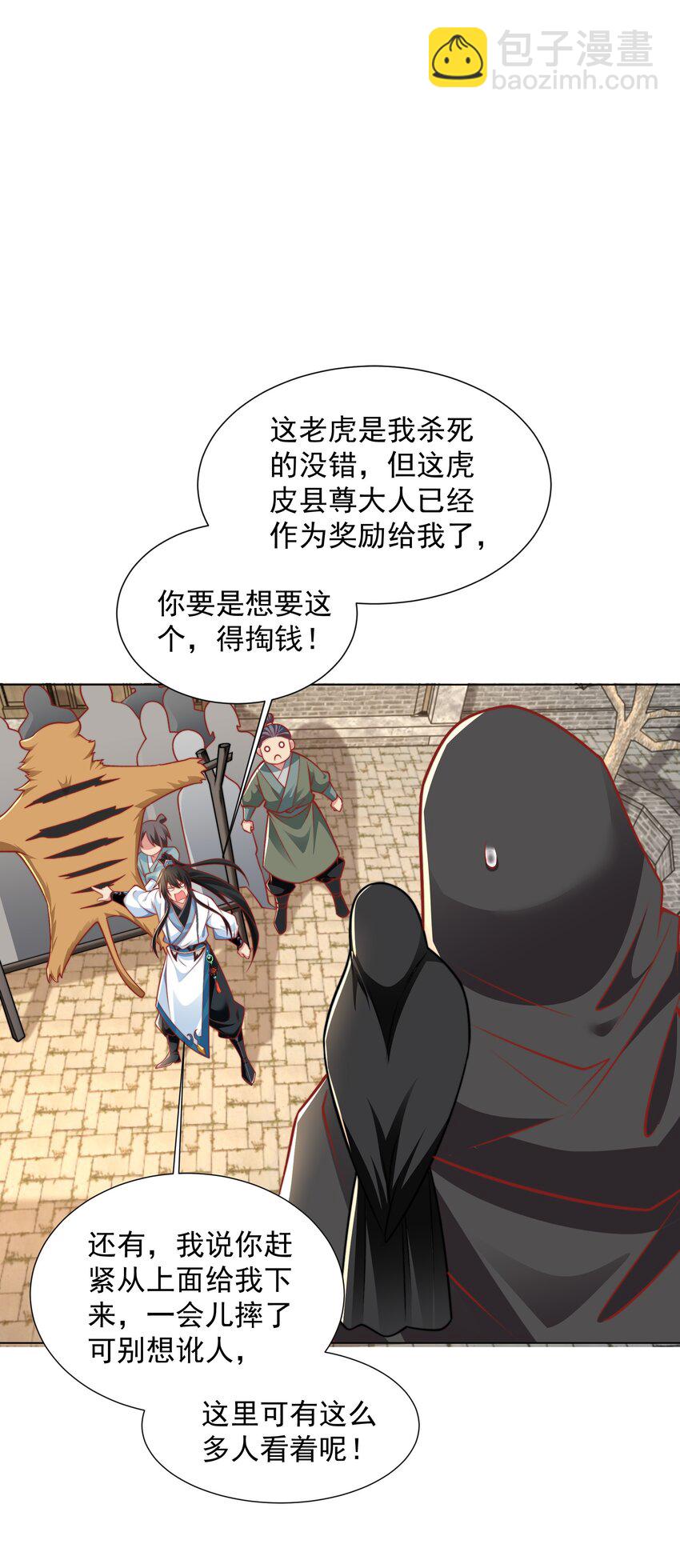 第15话 黑山老妖行大礼！(1/2)-第17话