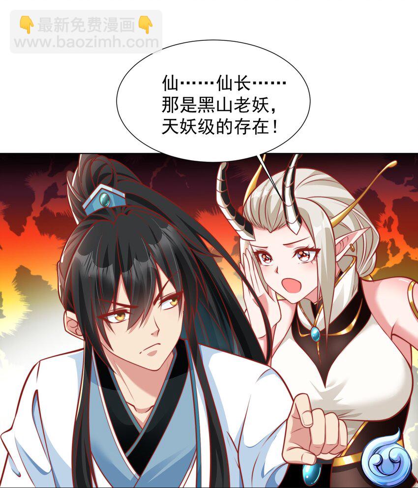 第15话 黑山老妖行大礼！(1/2)-第17话