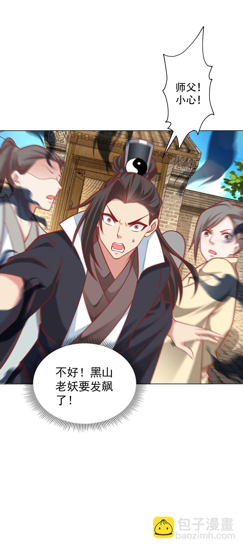 第15话 黑山老妖行大礼！(1/2)-第17话
