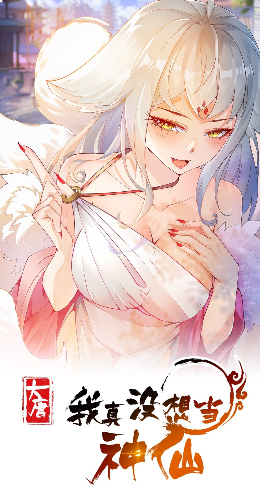 第19话 童子尿的威力！-第21话