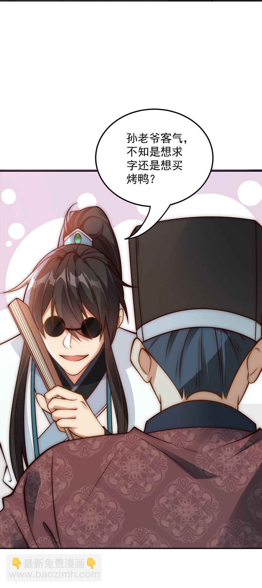 第21话 命中犯煞孙老爷！(1/2)-第23话