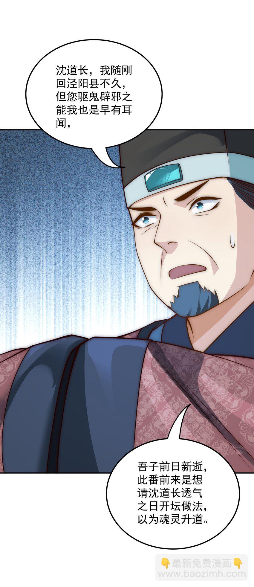 第21话 命中犯煞孙老爷！(1/2)-第23话