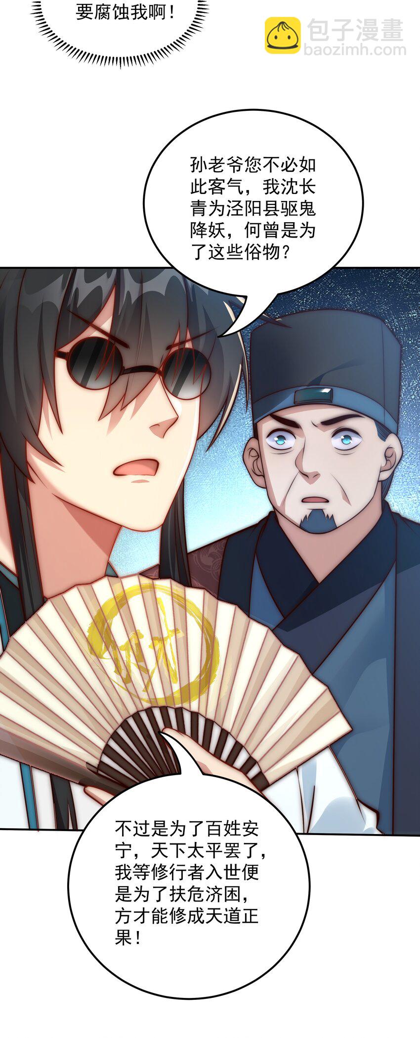 第21话 命中犯煞孙老爷！(1/2)-第23话