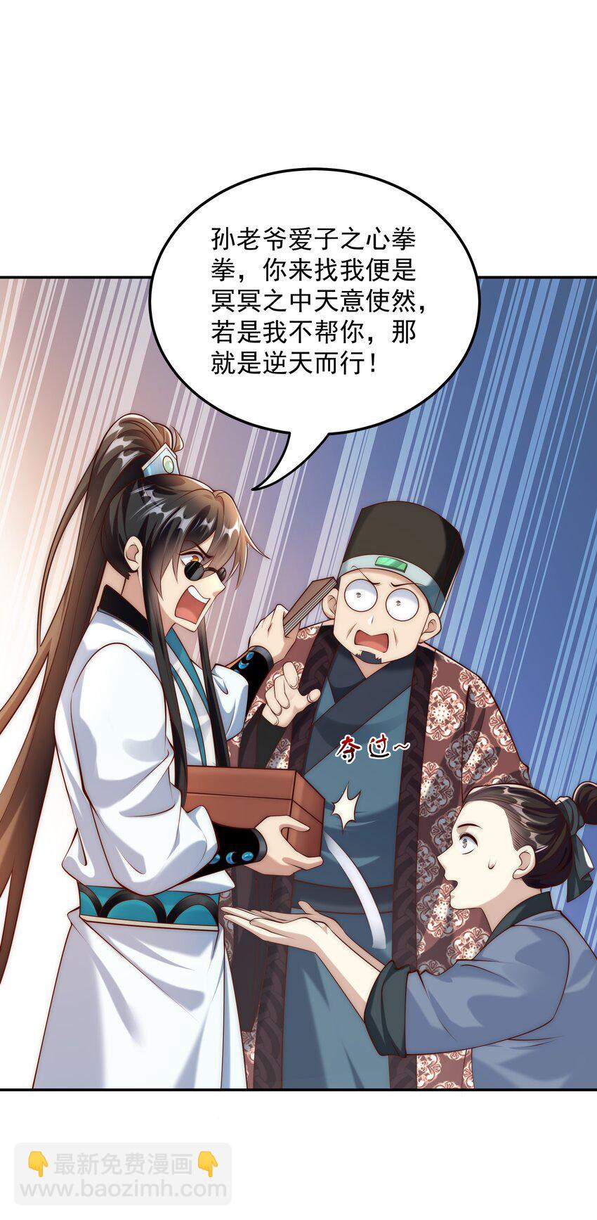 第21话 命中犯煞孙老爷！(1/2)-第23话