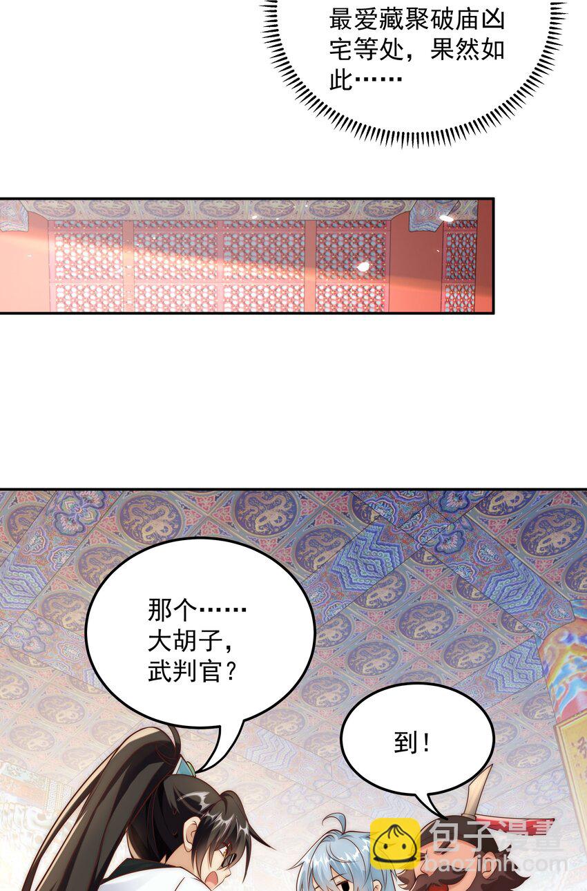 第21话 命中犯煞孙老爷！(1/2)-第23话