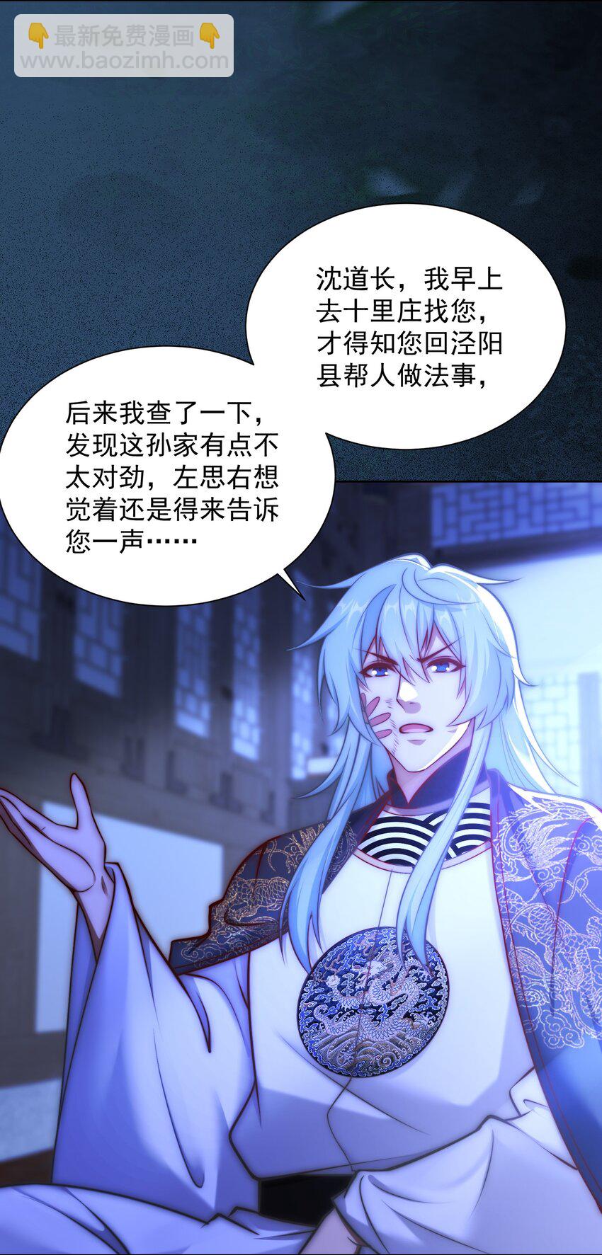 第23话 冥婚！(1/2)-第25话