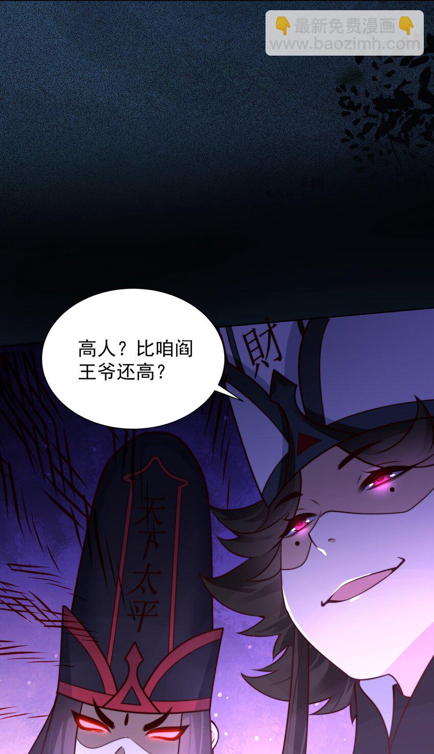 第23话 冥婚！(1/2)-第25话