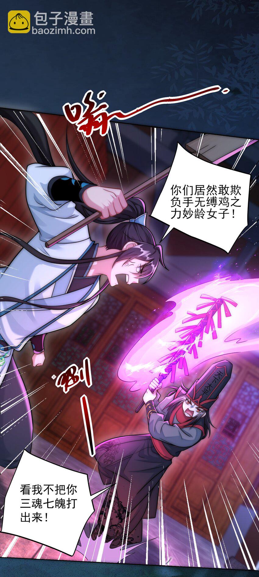 第25话 黑白无常？就这？-第27话