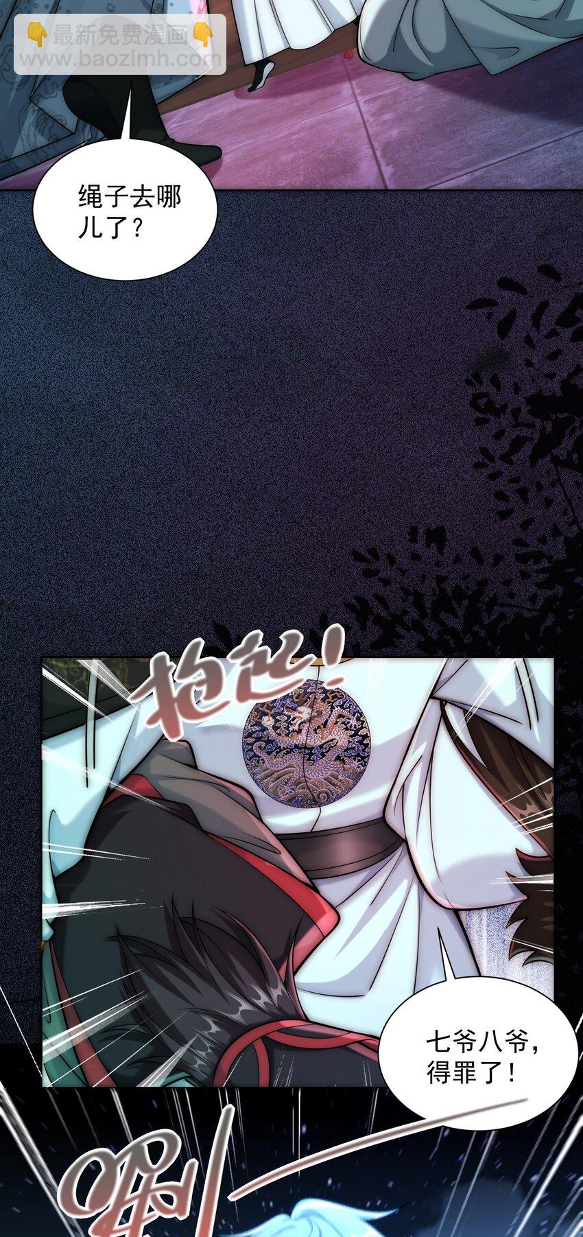 第25话 黑白无常？就这？-第27话