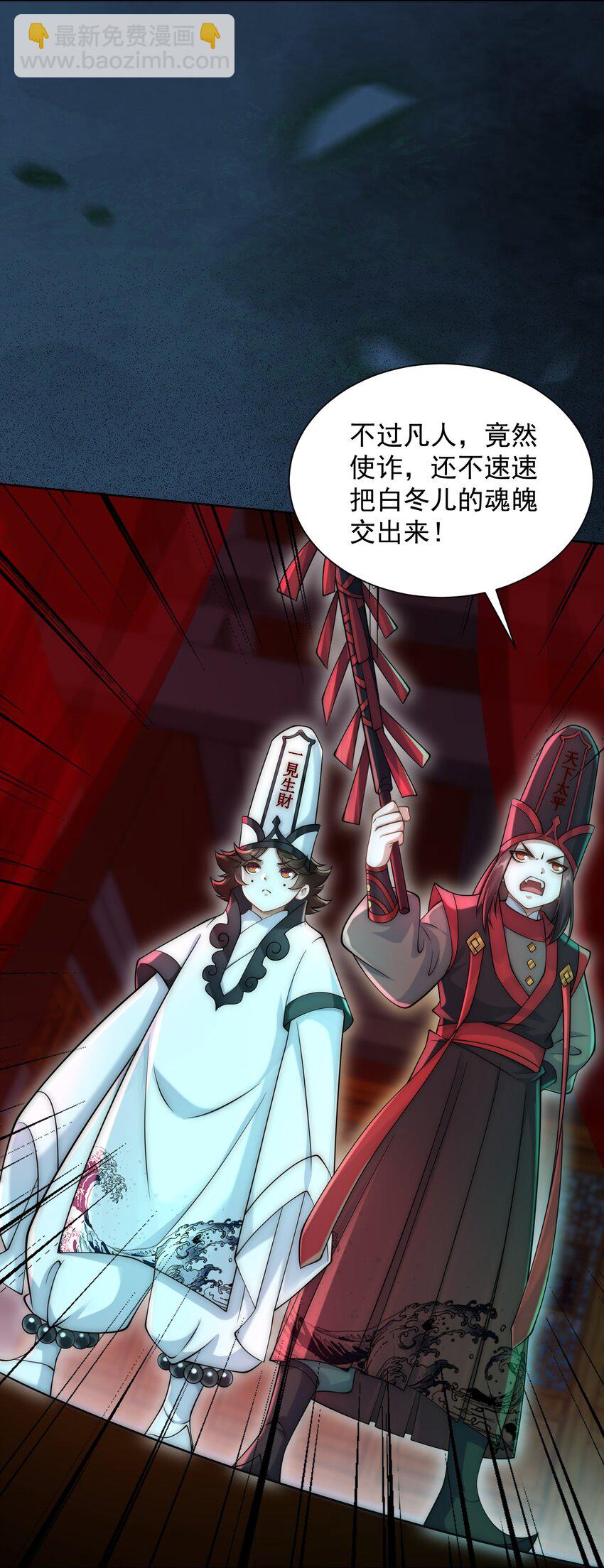 第25话 黑白无常？就这？-第27话